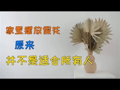 假植物風水ptt|[問題] 乾燥花對風水真的有影響嗎？